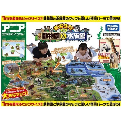 楽天市場】タカラトミー アニア おおきなアニア動物園＆水族館(1コ入