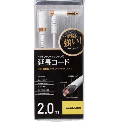 エレコム ヘッドホン・イヤホン用延長コード ホワイト 2m EHP-35ELS20WH(1本入)