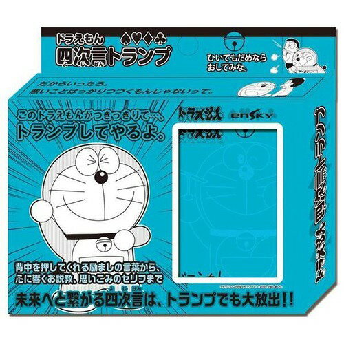 楽天市場】エンスカイ ドラえもん 四次元トランプ(1コ入) | 価格比較