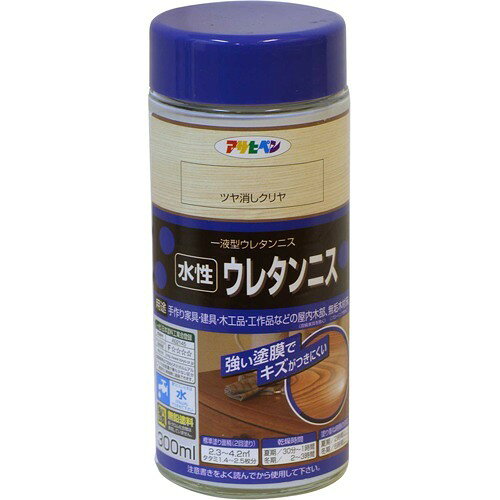 アサヒペン 水性ウレタンニス ツヤ消しクリヤ(300ml)