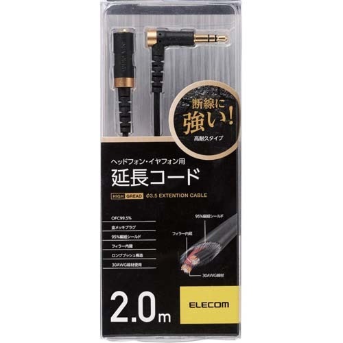 エレコム ヘッドホン・イヤホン用延長コード ブラック 2m EHP-35ELS20BK(1本入)