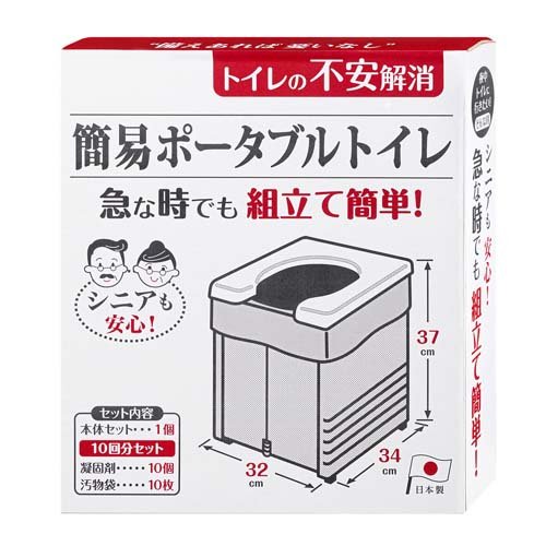 簡易ポータブルトイレ R-56 「送料無料」/ 凝固剤 袋 10回分 介護 トイレ 防災 災害 渋滞 簡易トイレ 携帯用 コンパクト 水洗い アウトドア 非常時 日本製