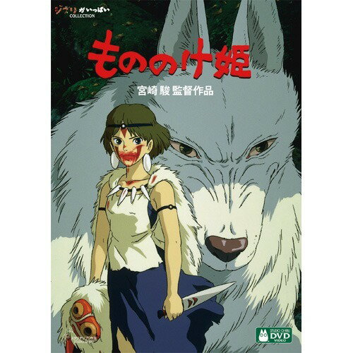 もののけ姫(DVD)