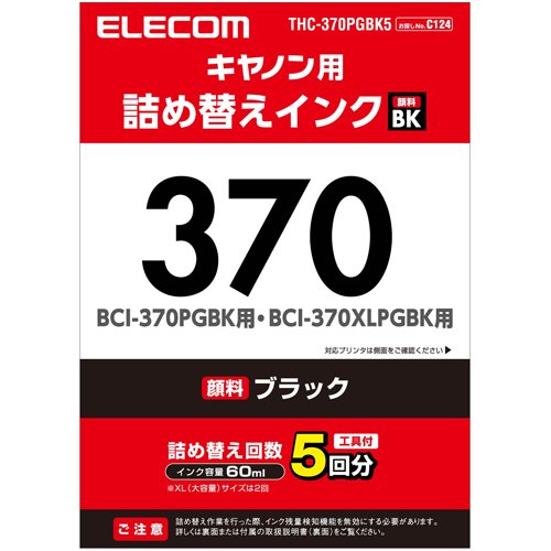 エレコム BCI-370用 詰め替えインク CANON ブラック(顔料) 5回分 専用工具付属(1セット)