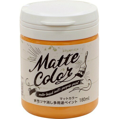 アサヒペン 水性ツヤ消し多用途ペイントマットカラー タンジェリンオレンジ(180ml)