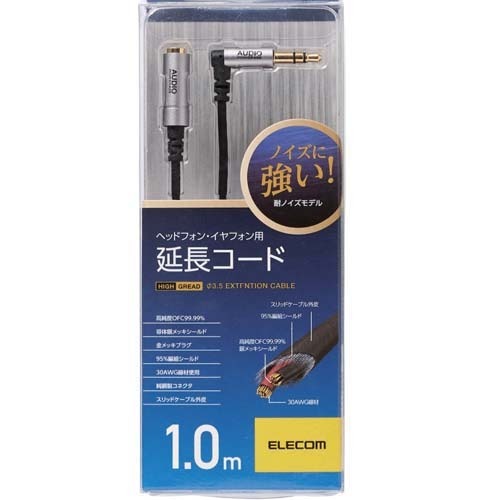 エレコム ヘッドホン・イヤホン用延長コード シルバー 1m EHP-35ELN10SV(1本入)