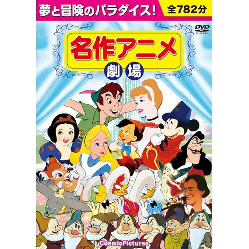 楽天市場】コスミック出版 爆笑アニメ大行進 (10枚組DVD)(1コ入