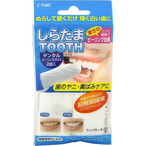 しらたまTOOTH