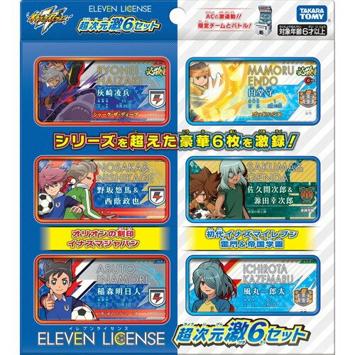 楽天市場】タカラトミー イナズマイレブン イレブンライセンス