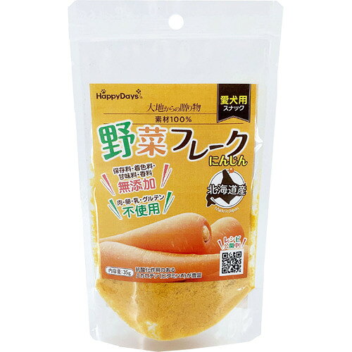 HappyDays 大地からの贈り物 素材100％ 野菜フレーク にんじん(35g)