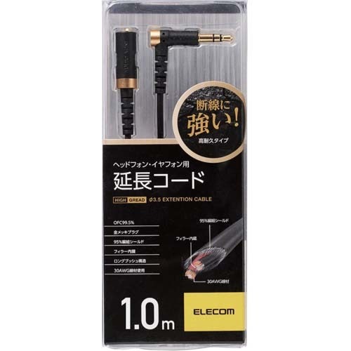 エレコム ヘッドホン・イヤホン用延長コード ブラック 1m EHP-35ELS10BK(1本入)
