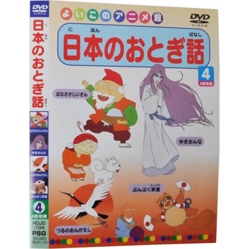 楽天市場】ビジュアル・ケイ よいこのアニメ館 日本のおとぎ話6