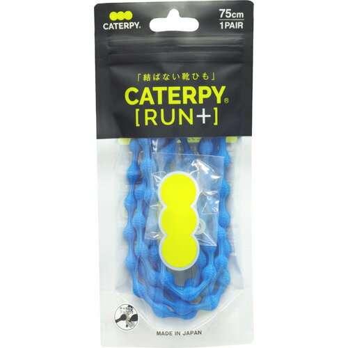 結ばない靴ひも CATERPY RUN+(ランプラス) ターコイズブルー 75cm(1組)