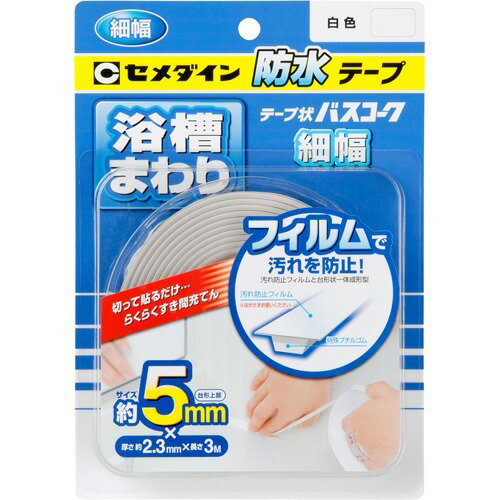 セメダイン テープ状バスコーク白 細幅 HJ-116(1コ入)