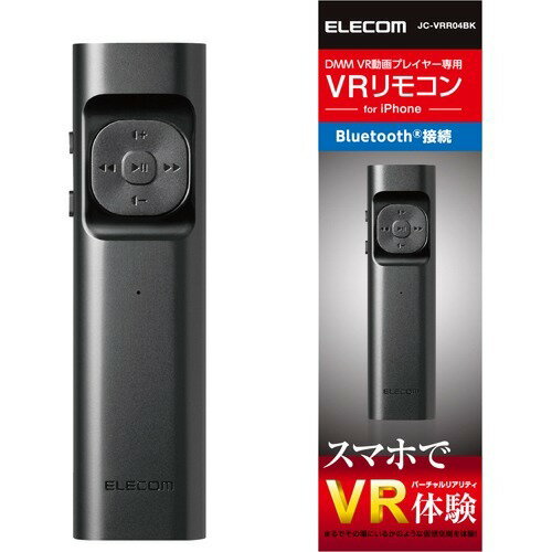 エレコム Bluetooth VR コントローラ VRゴーグル リモコン JC-VRR04BK(1個)