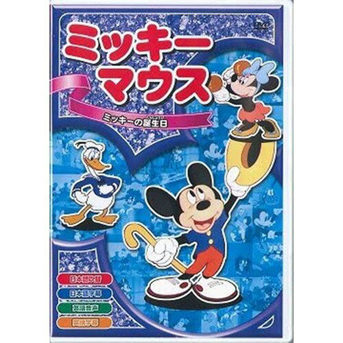 楽天市場】エー・アール・シー みんなだいすきミッキーマウス/DVD