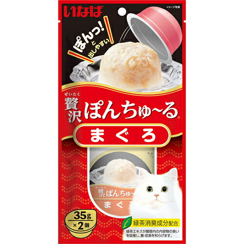 いなば 贅沢ぽんちゅーる まぐろ 35g×2個