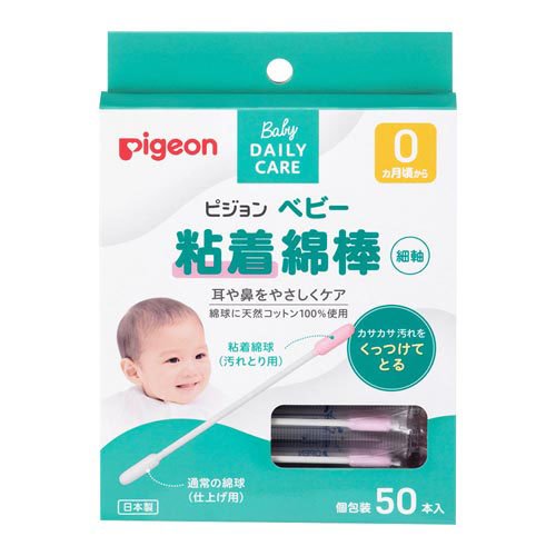 ピジョン ベビー粘着綿棒（細軸） 50本