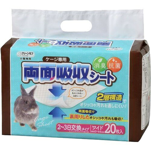 クリーンモフ 小動物用 ケージ専用 両面吸収シート ワイド(20枚入)
