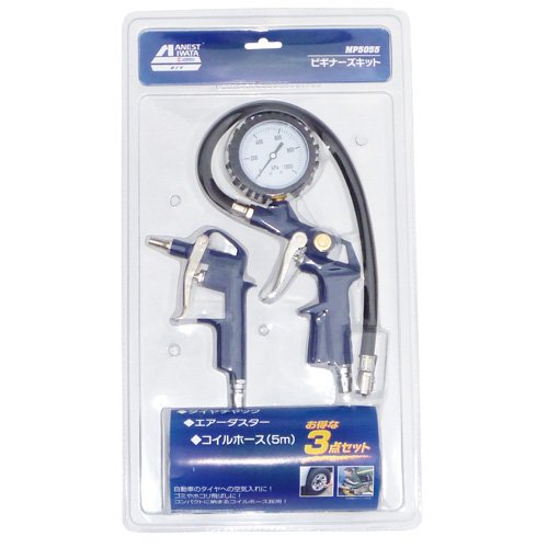 アネスト岩田 ビギナーズセット タイヤチャック エアーダスター コイルホース MP5055(3点セット)