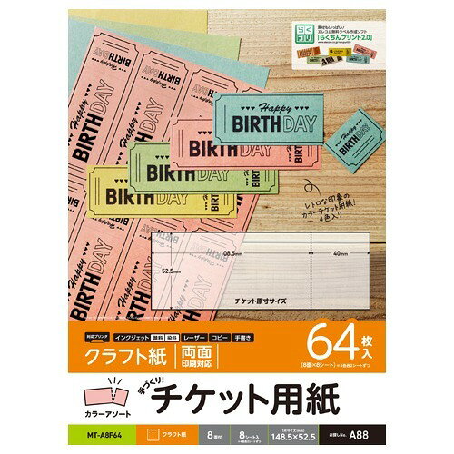【M】2枚複写式　メモ用紙、伝票用紙 70×50mm600セット 楽天市場】エレコム 手作りキット チケット用紙 A4 クラフト紙 8面付