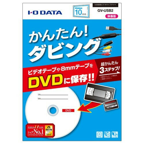 楽天市場】アイ・オー・データ機器 I・O DATA ビデオキャプチャ GV