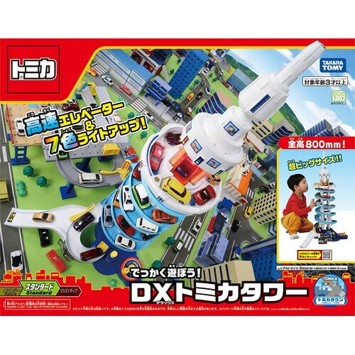 楽天市場】タカラトミー トミカ でっかく遊ぼう！ DX トミカタワー(1 