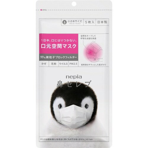 Amazon.co.jp: [ネピア] 鼻セレブマスク 小さめサイズ 4枚入×5