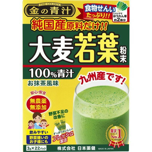 金の青汁 純国産大麦若葉粉末100%青汁(3g*22包)