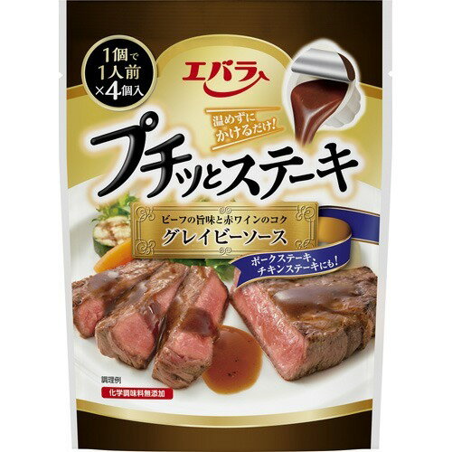 エバラ プチッとステーキ グレイビーソース(21g*4コ入)