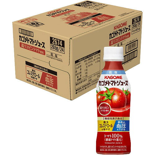 カゴメトマトジュース 高リコピントマト使用(265g*24本入)