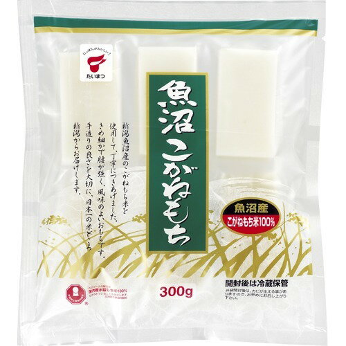 楽天市場】たいまつ食品 魚沼 こがねもち(300g) | 価格比較 - 商品価格ナビ