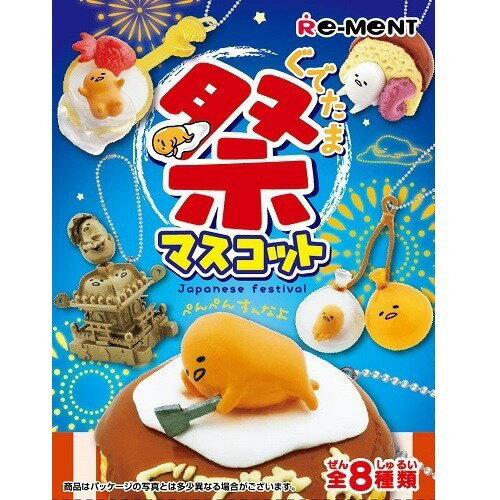 楽天市場】リーメント ぐでたま危機一髪！？(1セット) | 価格比較