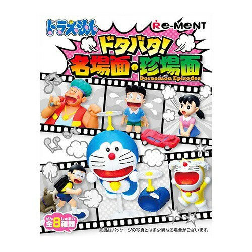 楽天市場】リーメント ドラえもん ぼくらの空き地(1BOX) | 価格比較