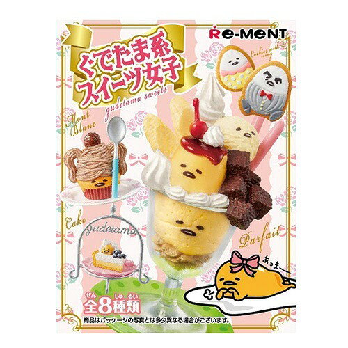 楽天市場】リーメント ポムポムプリン お部屋でまったり(1BOX) | 価格