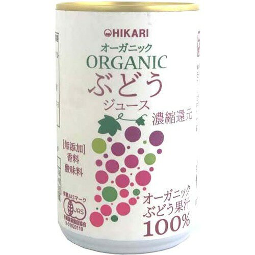 光食品 有機ぶどうジュース 濃縮還元(160g)