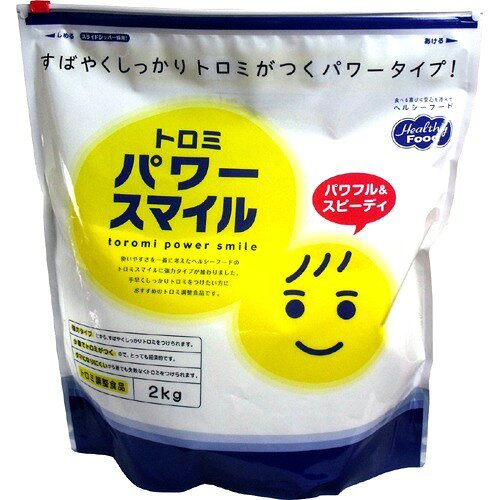 トロミ パワースマイル とろみ調整食品(2kg)