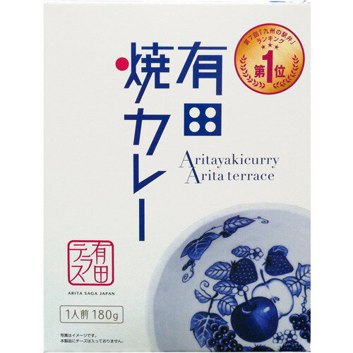 有田焼カレー レトルト(180g)