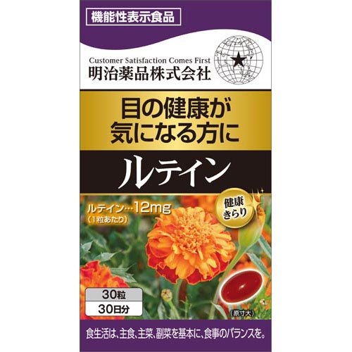 健康きらり ルテイン 機能性表示食品(30粒)