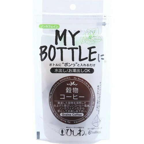 ひしわ MY BOTTLEに 穀物コーヒー ティーバッグ(6袋入)