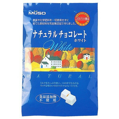 むそう商事 ナチュラルチョコレート ホワイト(60g)