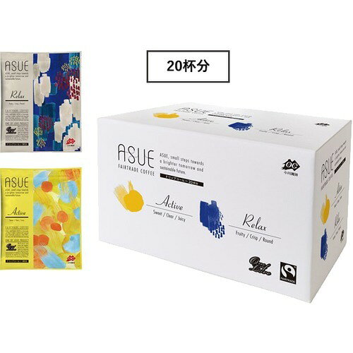 小川珈琲 ASUE Fairtrade Coffee ドリップコーヒー 20杯分(8g*20袋入)