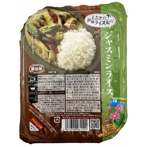 ジャスミンライス(180g)