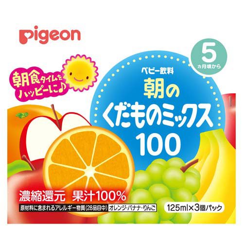 ピジョン ベビー飲料 朝のくだものミックス100(125ml*3コパック)