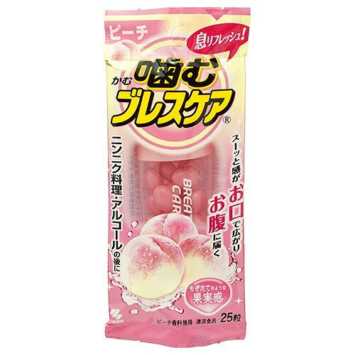 噛むブレスケア ピーチ 25粒