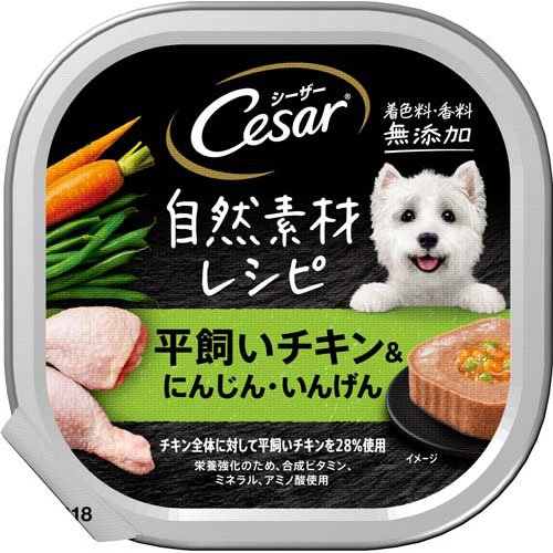 シーザー 自然素材 成犬用 チキン＆にんじん・いんげん 無添加 ドッグフード ウエット(85g)