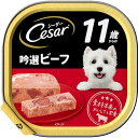 シーザー シニア用 11歳からの吟選ビーフ ドッグフード ウエット(100g)