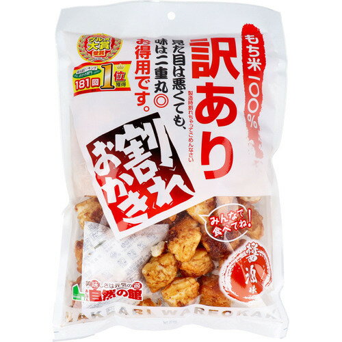 訳ありおかき しょうゆ味(250g)