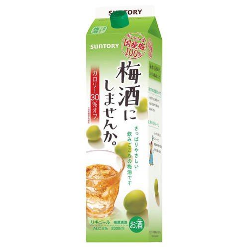 梅酒にしませんか。(2000ml)