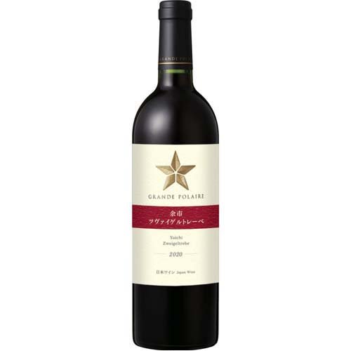 グランポレール 余市 ツヴァイゲルトレーベ(750ml)